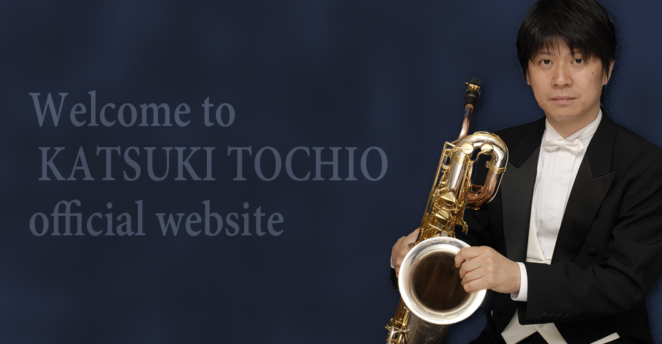サクソフォン奏者｜栃尾克樹｜saxophonist｜Katsuki Tochio｜公式サイト